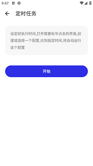 秋华连点1.0(内部版)免费版截图1