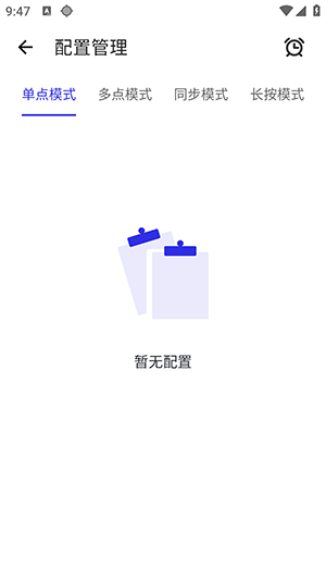 秋华连点1.0(内部版)免费版截图2