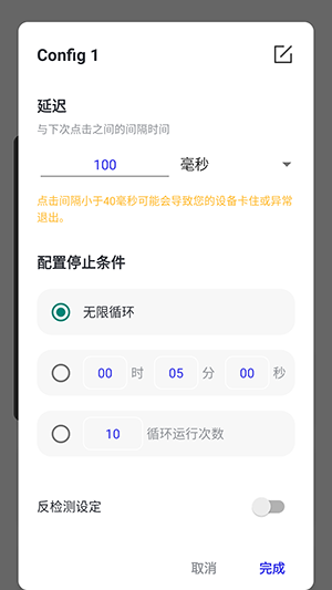 秋华连点1.0(内部版)免费版截图3