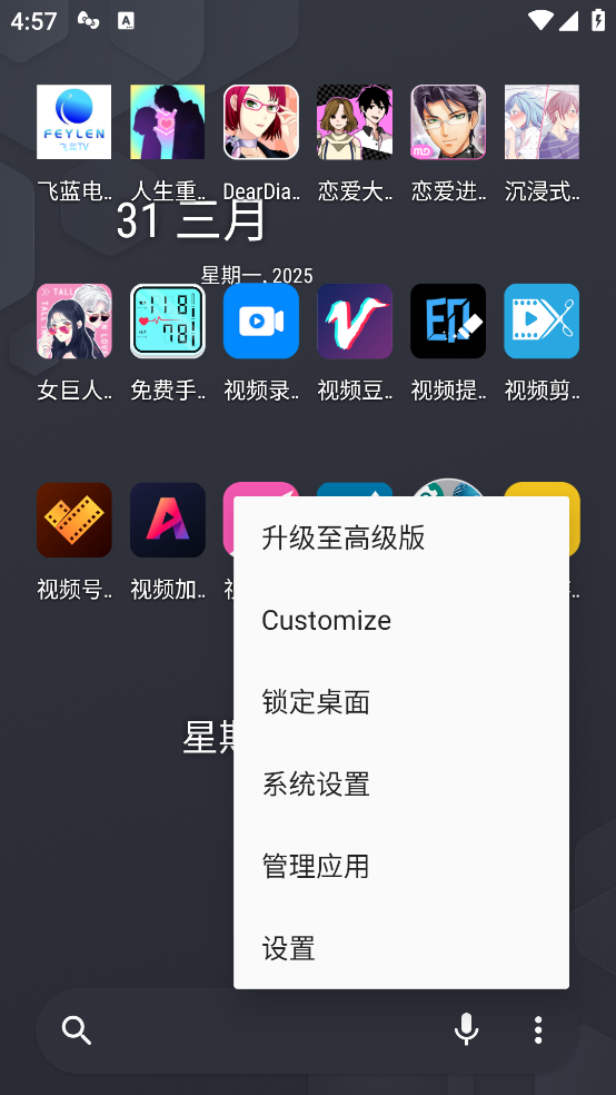 actionlauncher官方版截图4