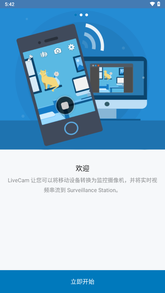 Synology LiveCam app截图2