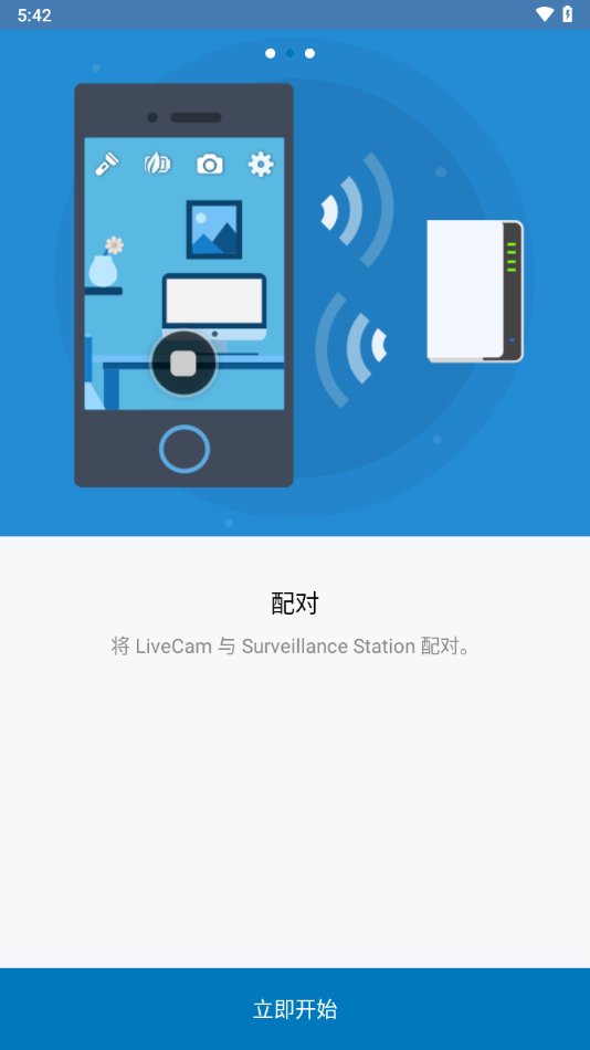 Synology LiveCam app截图3