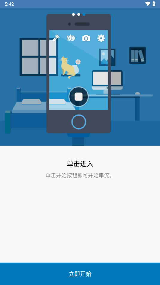 Synology LiveCam app截图4