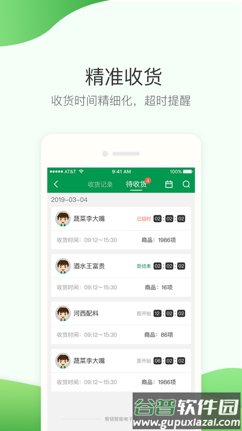 餐链采购管家app下载安装截图1