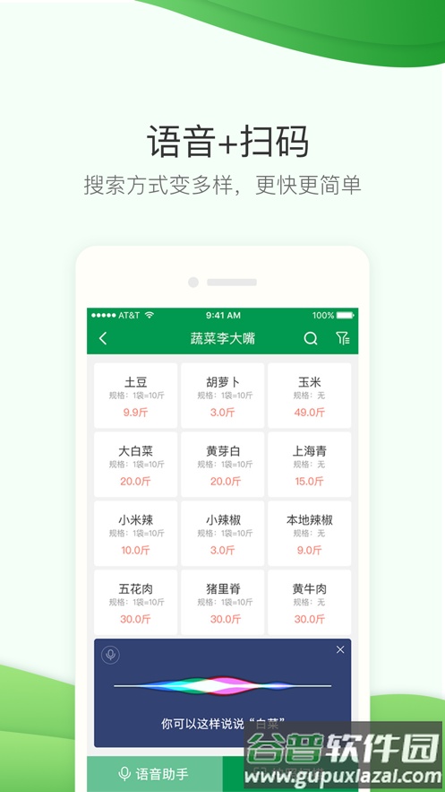 餐链采购管家app下载安装截图2