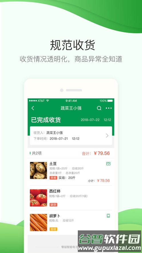 餐链采购管家app下载安装截图4