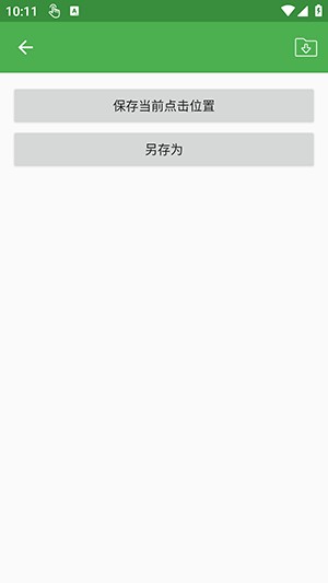 神羽点击器免费版截图1