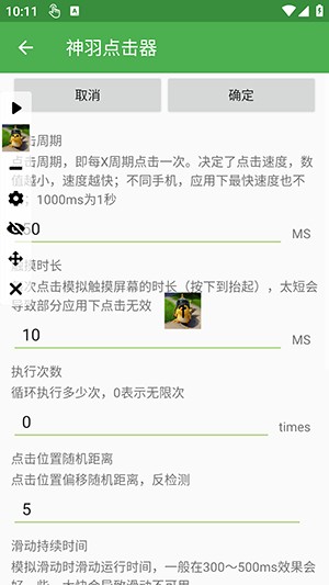 神羽点击器免费版截图2