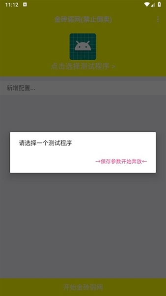 金砖弱网瞬移参数版免费版截图1