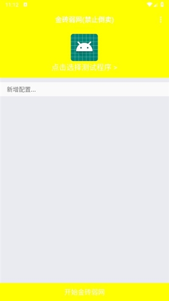 金砖弱网瞬移参数版免费版截图3