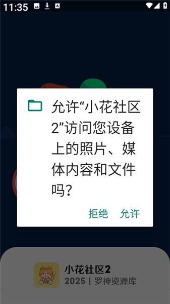 小花社区2官方版截图1