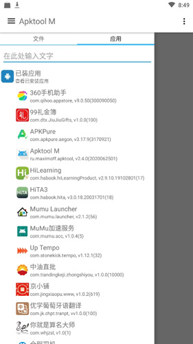 Apktool M app截图2