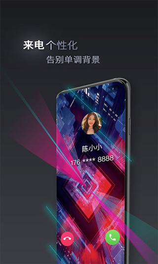 快来电官方版截图1