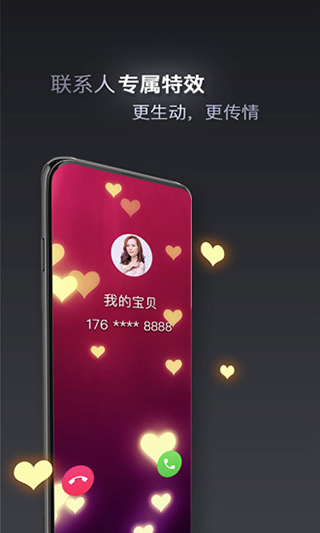 快来电官方版截图2