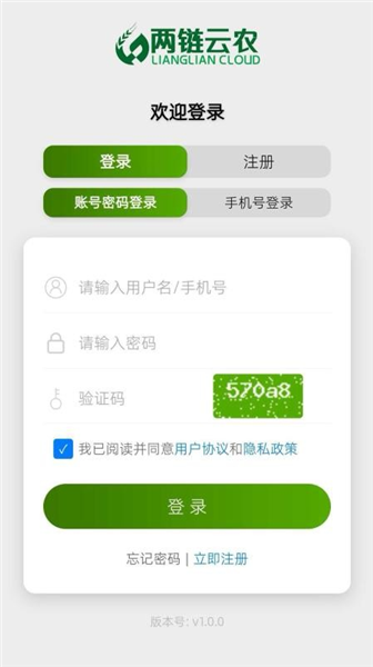 两链云农app官方版截图2