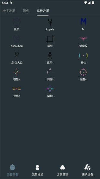 多功能准星助手官方版截图1
