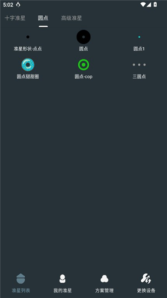 多功能准星助手官方版截图2