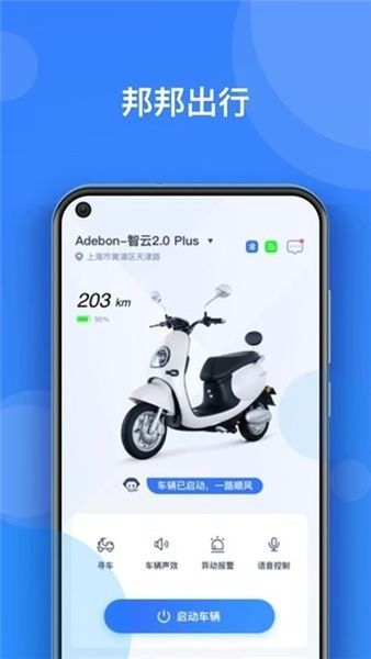邦邦出行官方版截图2