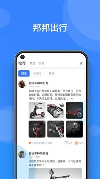 邦邦出行官方版截图3