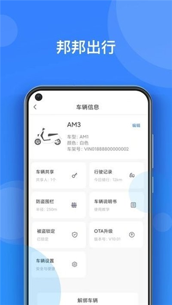 邦邦出行官方版截图4
