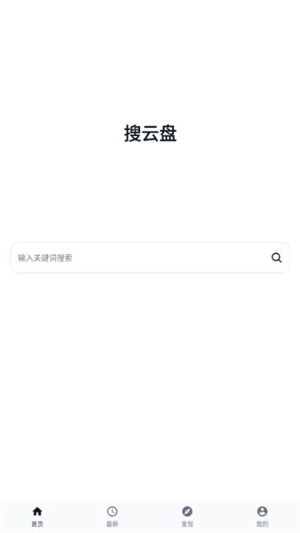 搜云盘截图1
