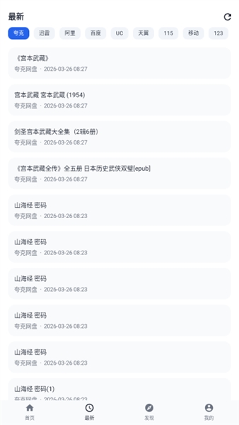 搜云盘截图4