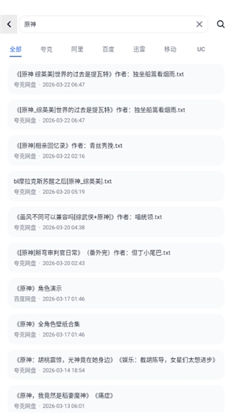 搜云盘截图5