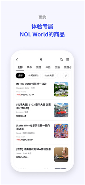 NOL World订票安卓手机版截图3