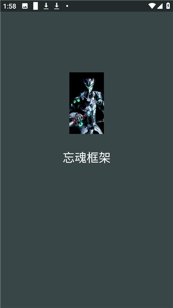 忘魂框架手机版截图1
