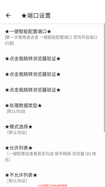 KJ公益端口正版截图1