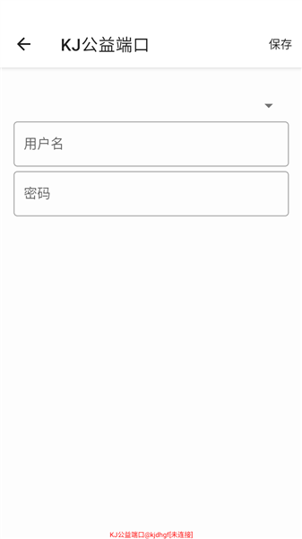 KJ公益端口正版截图3
