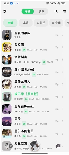 MonoMusic音乐播放器截图1