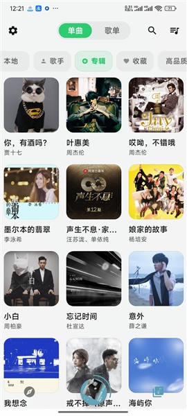 MonoMusic音乐播放器截图4