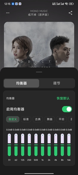 MonoMusic音乐播放器截图5