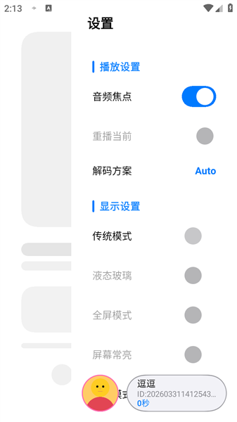 LyraPlayer音乐播放器截图1