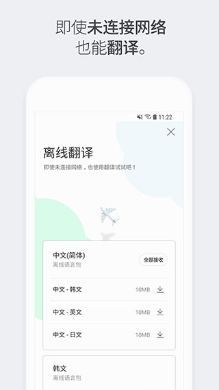NaverPapago安卓版截图5