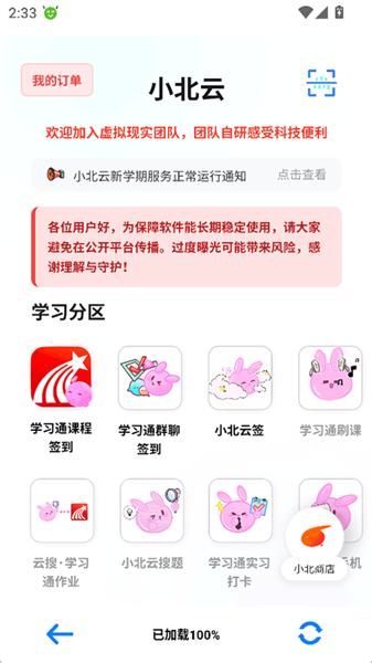 小北云签到助手截图1