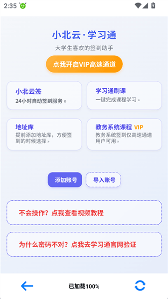 小北云签到助手截图2