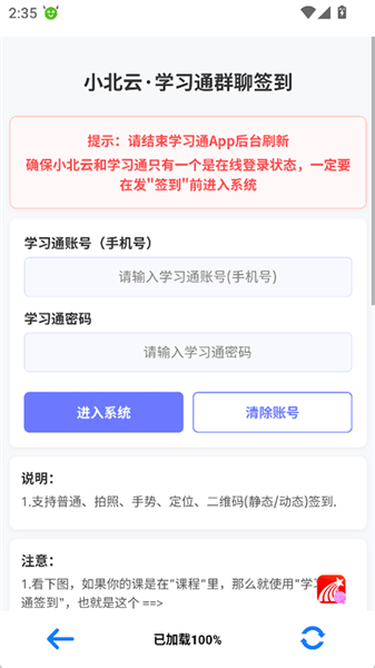 小北云签到助手截图3