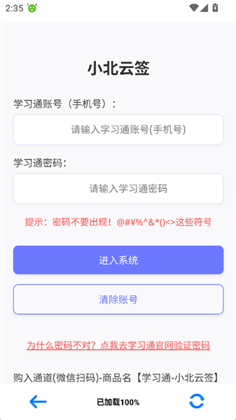 小北云签到助手截图4