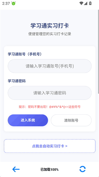 小北云签到助手截图5