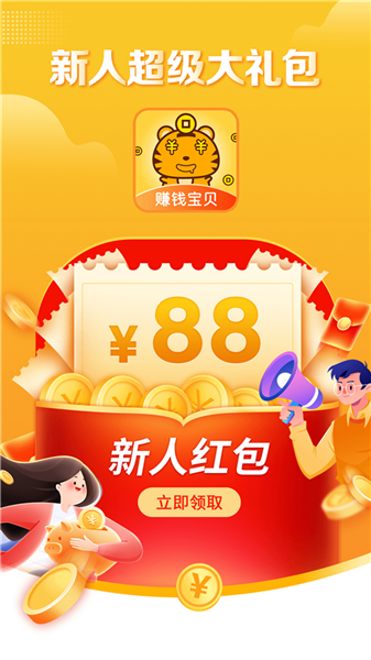 赚钱宝贝软件截图1