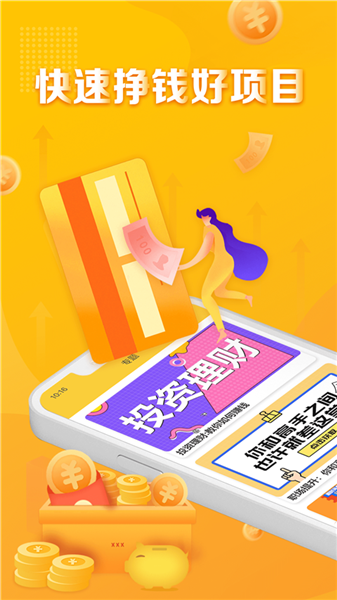赚钱宝贝软件截图3