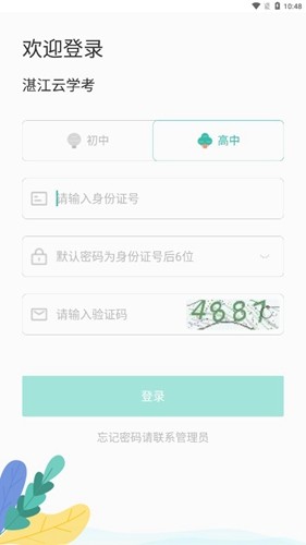 湛江云学考app截图2