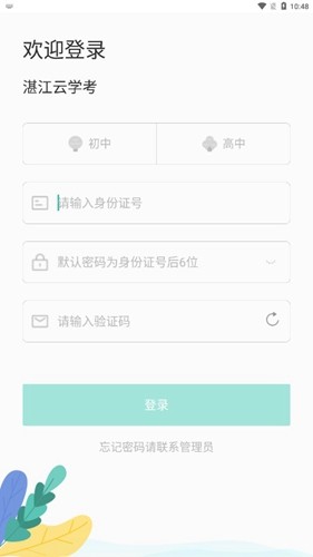 湛江云学考app截图3