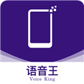 语音王播报安卓版v5.3.9