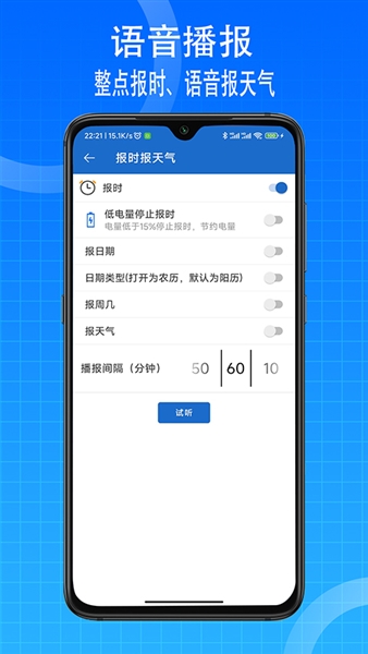 语音王播报安卓版截图1