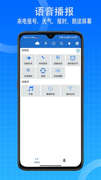 语音王播报安卓版截图2