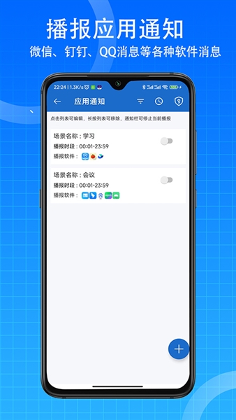 语音王播报安卓版截图3