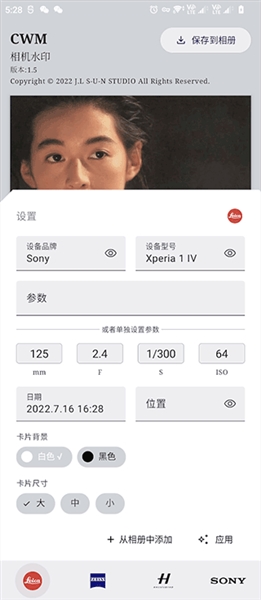 莱卡相机水印软件截图4